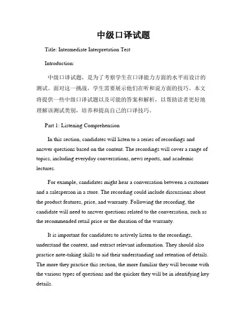 中级口译试题