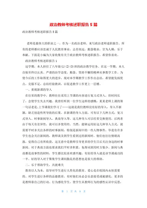 政治教师考核述职报告5篇