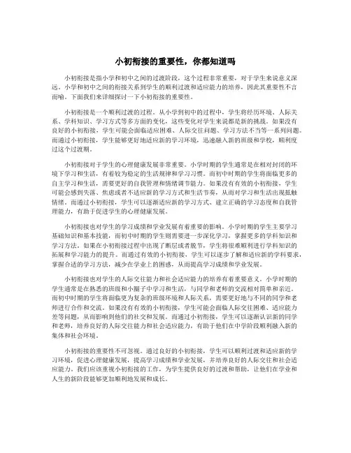 小初衔接的重要性,你都知道吗
