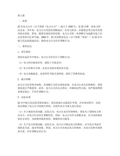 垄断行为的法律案例(2篇)