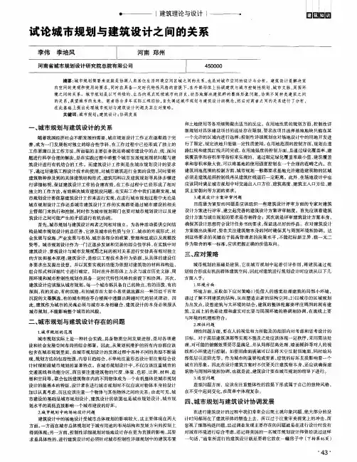 试论城市规划与建筑设计之间的关系