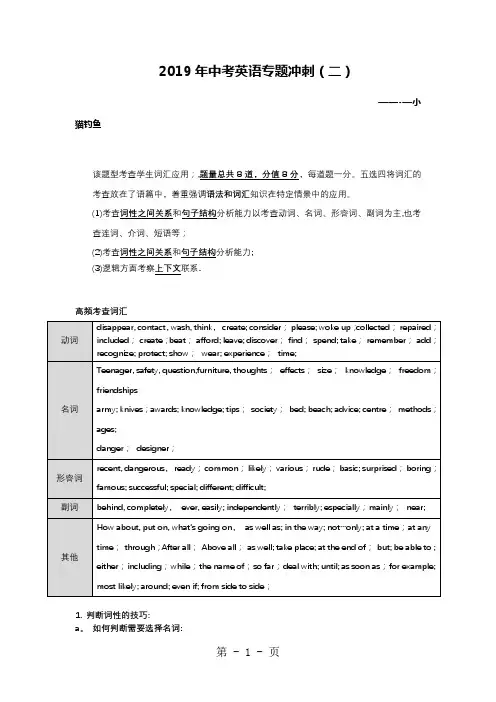 上海中考英语专题冲刺专题二：小猫钓鱼-word文档资料