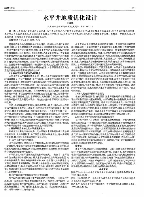 水平井地质优化设计