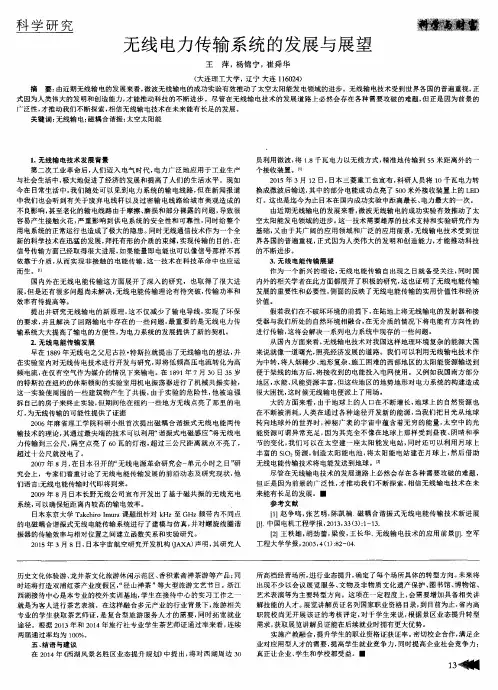 无线电力传输系统的发展与展望