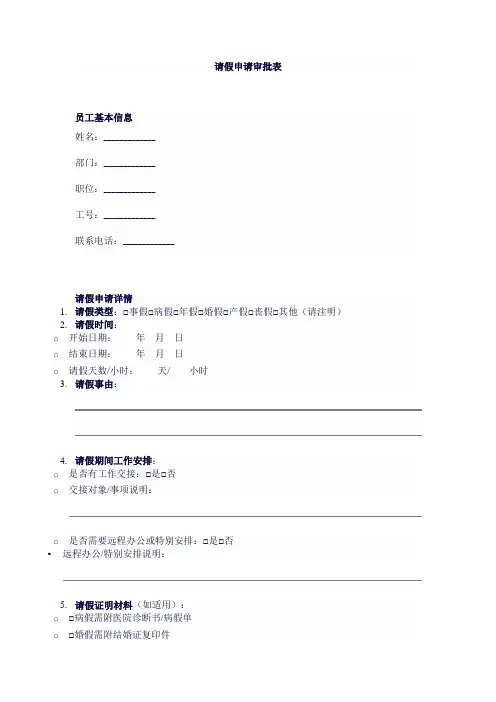 请假申请审批表
