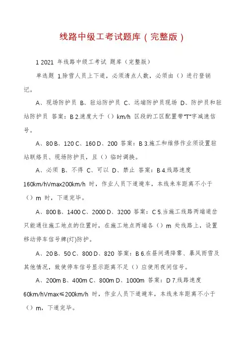 线路中级工考试题库（完整版）