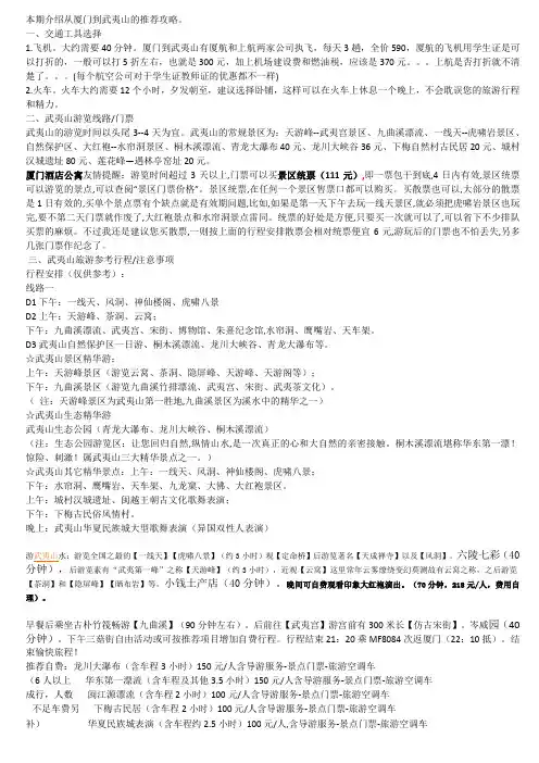 厦门到武夷山攻略