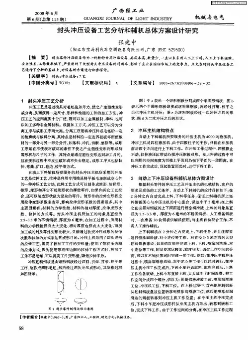 封头冲压设备工艺分析和辅机总体方案设计研究