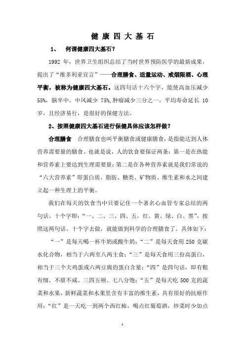 健康四大基石