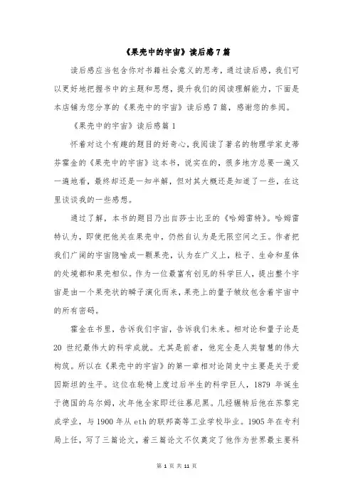 《果壳中的宇宙》读后感7篇