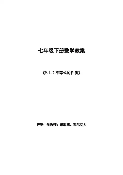 数学人教版七年级下册9.1.2 不等式的性质