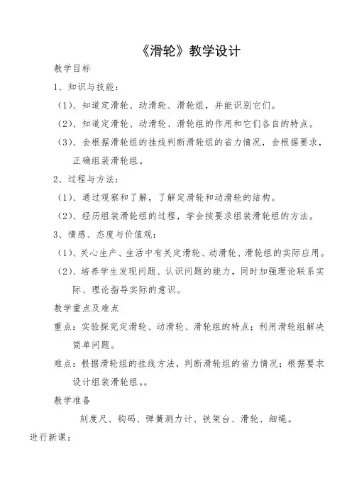 苏科版初中物理九年级上册 11.2   滑轮  教案 