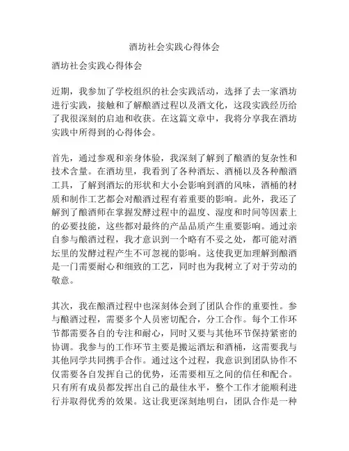 酒坊社会实践心得体会