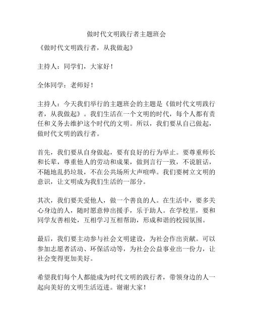 做时代文明践行者主题班会
