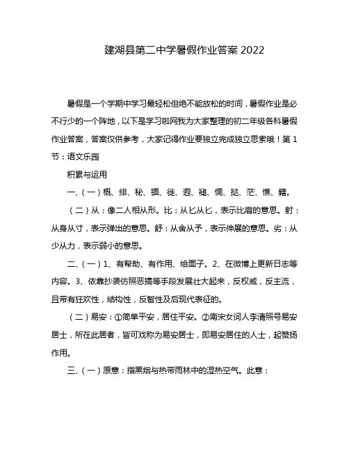 建湖县第二中学暑假作业答案2022