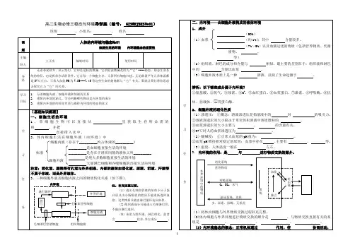 必修三人体的内环境与稳态学案№01