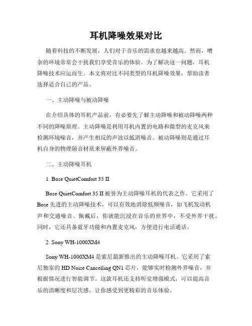 耳机降噪效果对比