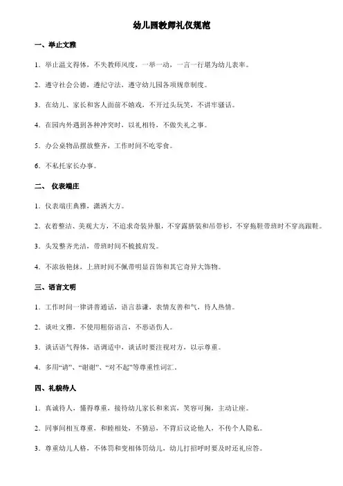 幼儿园教师礼仪规范