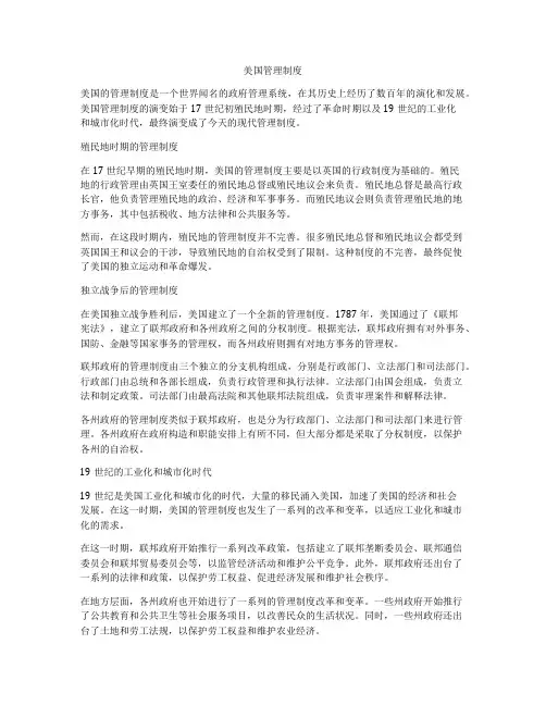 美国管理制度