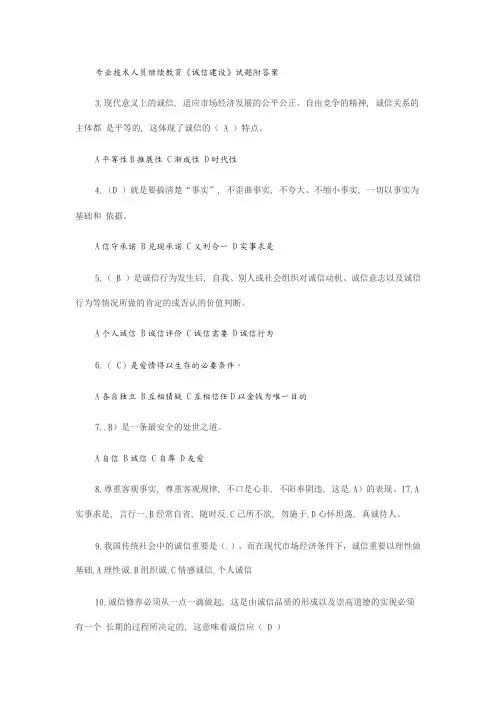 专业技术人员继续教育诚信建设试题和答案解析