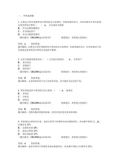 2006上国会审计基础班习题第13章