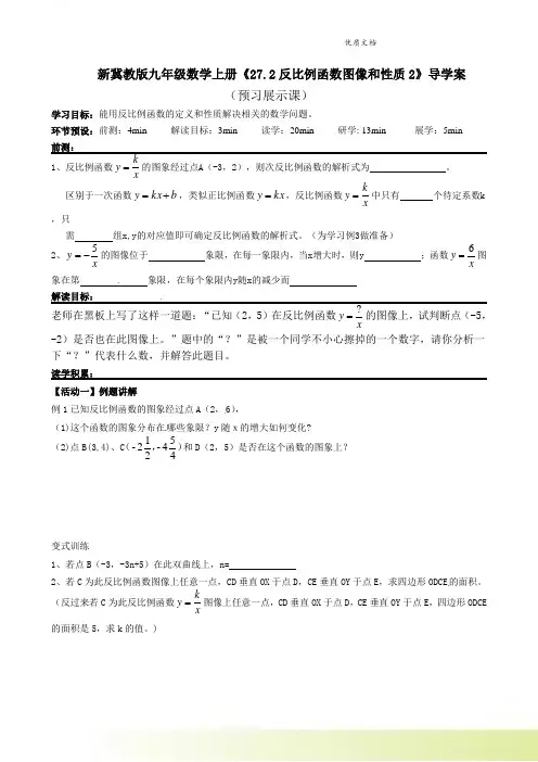 新冀教版九年级数学上册《27.2反比例函数图像和性质2》导学案