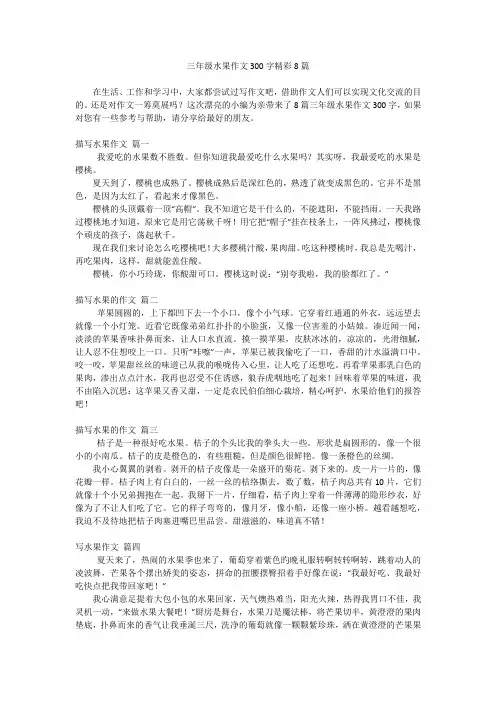 三年级水果作文300字精彩8篇