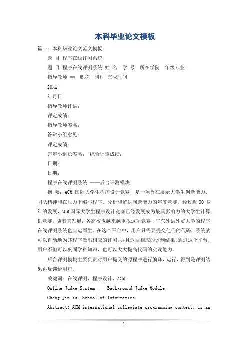 本科毕业论文模板