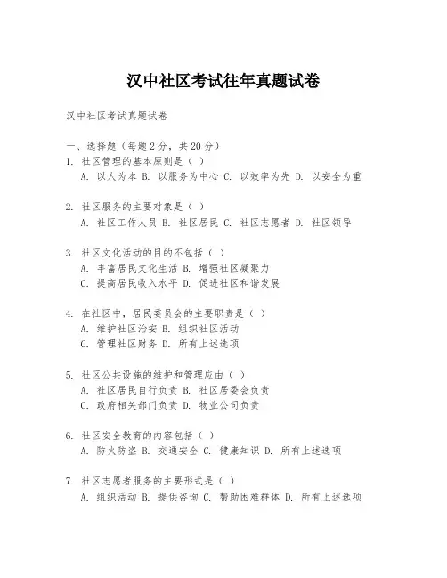 汉中社区考试往年真题试卷