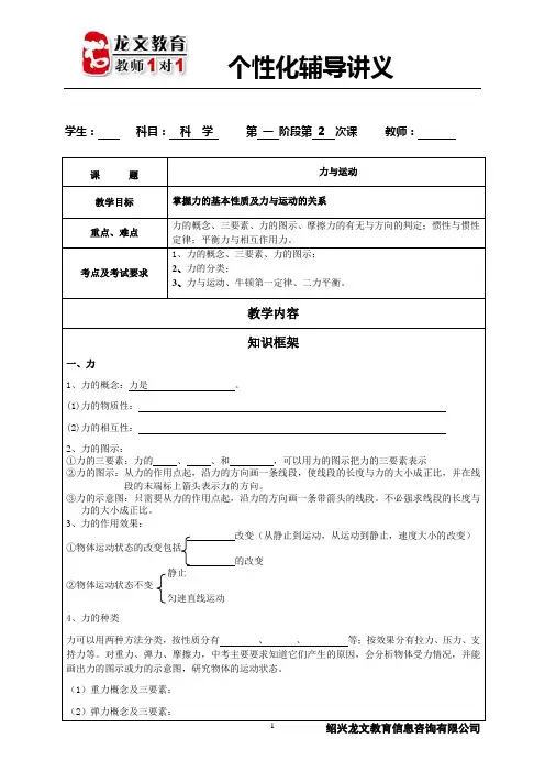 力与运动辅导讲义(初)