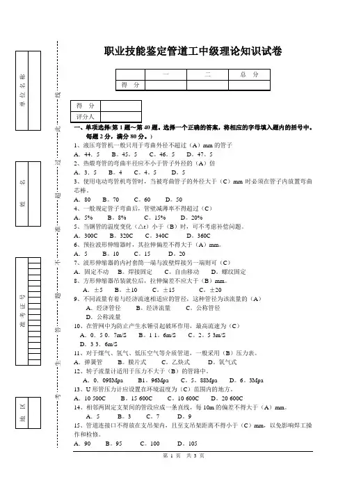 管道工中级带答案