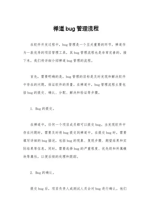 禅道bug管理流程