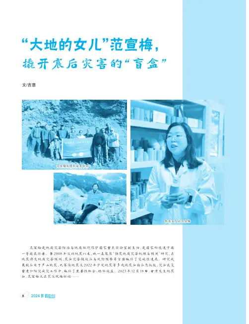 “大地的女儿”范宣梅，撬开震后灾害的“盲盒”