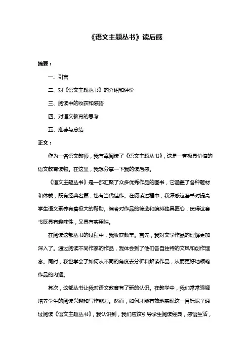 《语文主题丛书》读后感