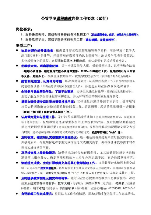 “三助”岗位课程助教岗位职责 - 清华大学公共管理学院