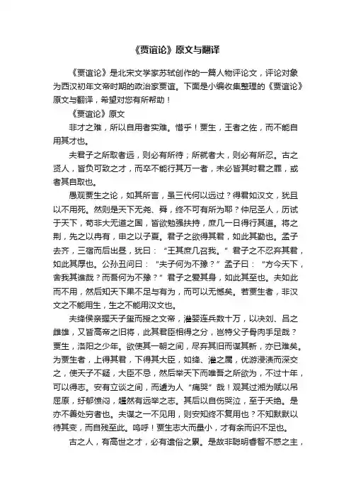 《贾谊论》原文与翻译