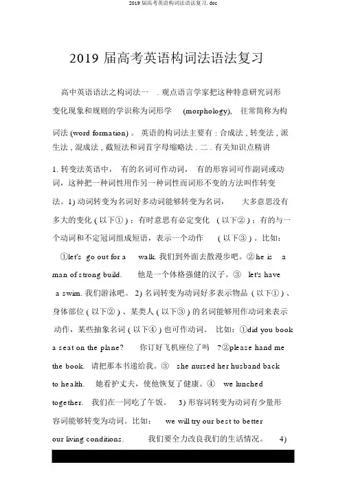 2019届高考英语构词法语法复习.doc