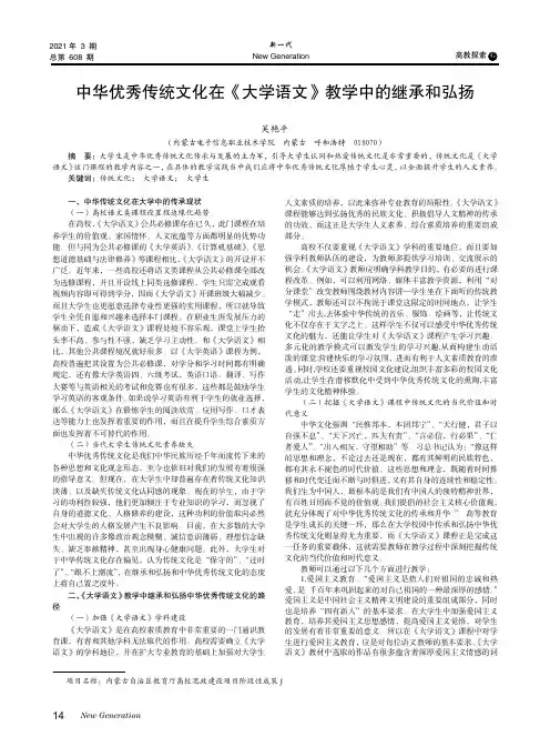 中华优秀传统文化在《大学语文》教学中的继承和弘扬