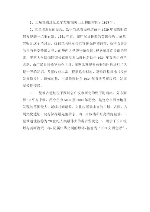 三星堆第一次发现是在哪一年