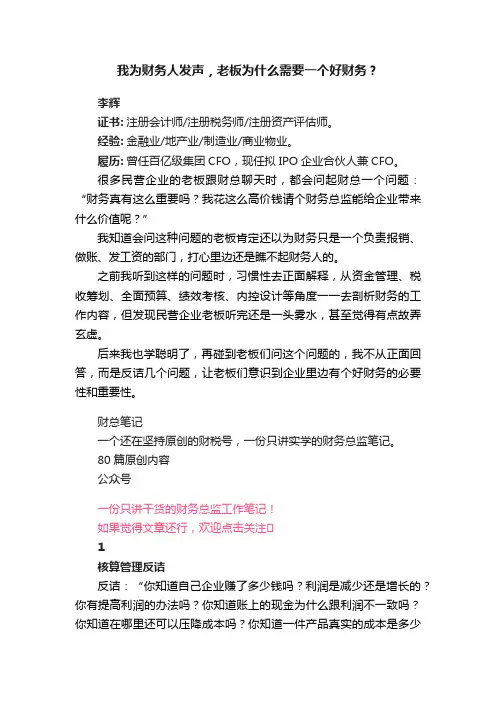 我为财务人发声，老板为什么需要一个好财务？
