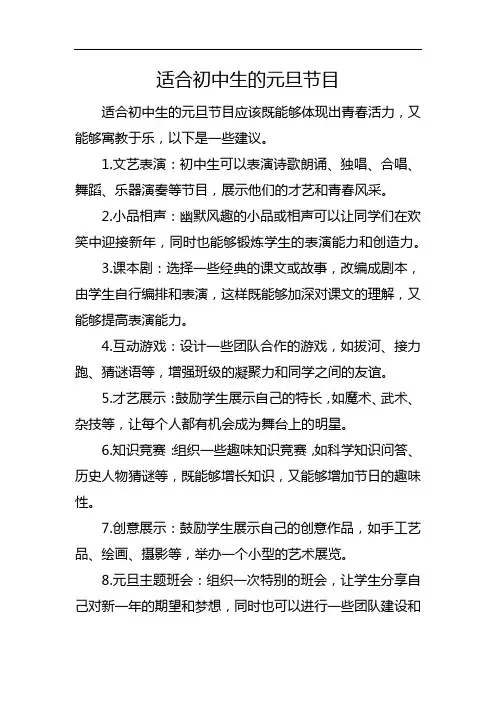 适合初中生的元旦节目