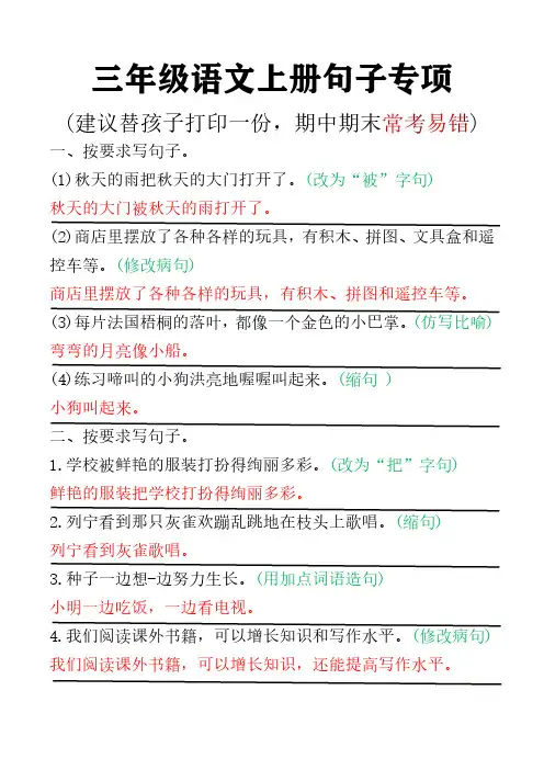 三年级语文上册句子专项
