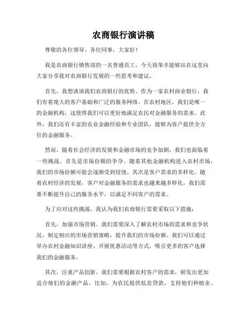 农商银行演讲稿