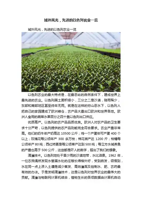 域外风光，先进的以色列农业一览