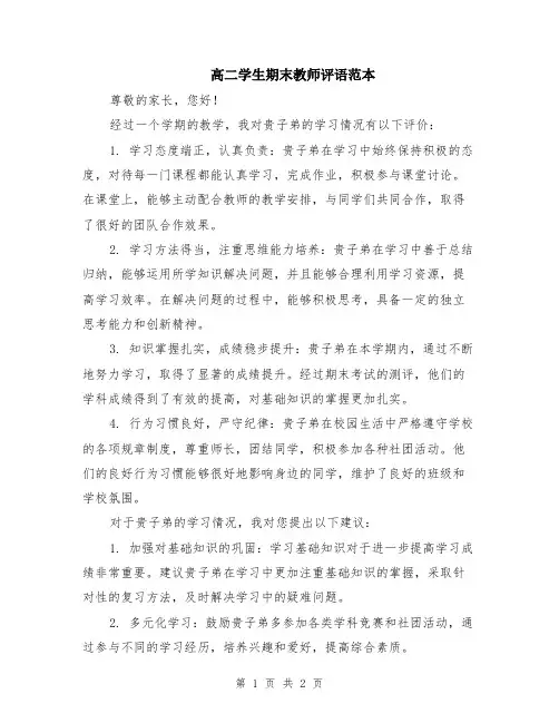 高二学生期末教师评语范本