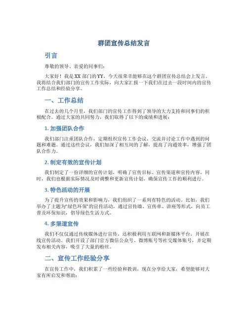 群团宣传总结发言