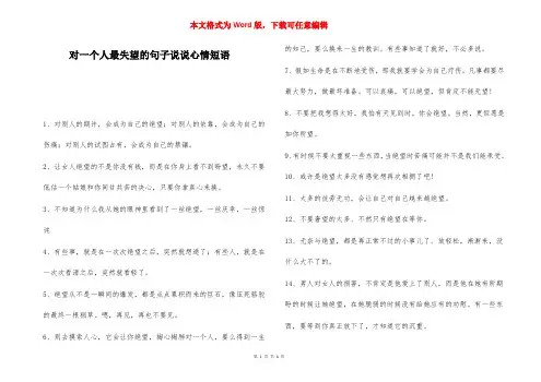 对一个人最失望的句子说说心情短语