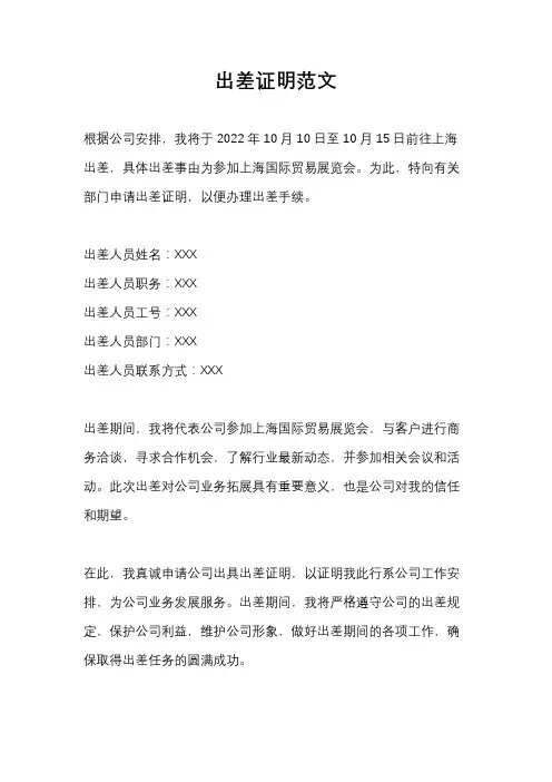 出差证明范文