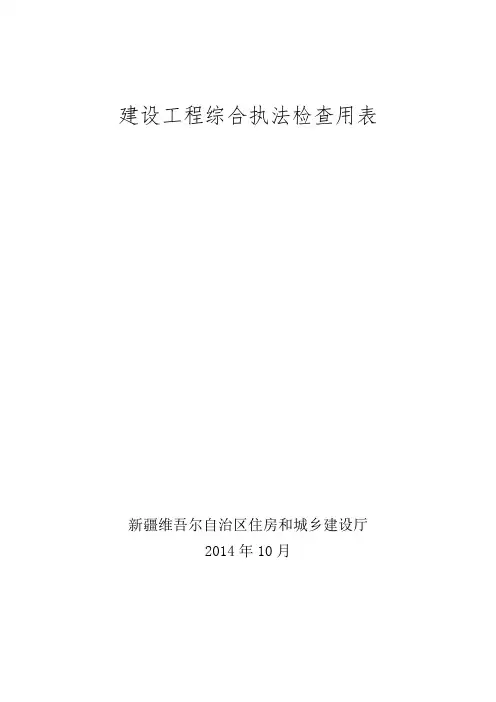 综合执法检查用表(Word)