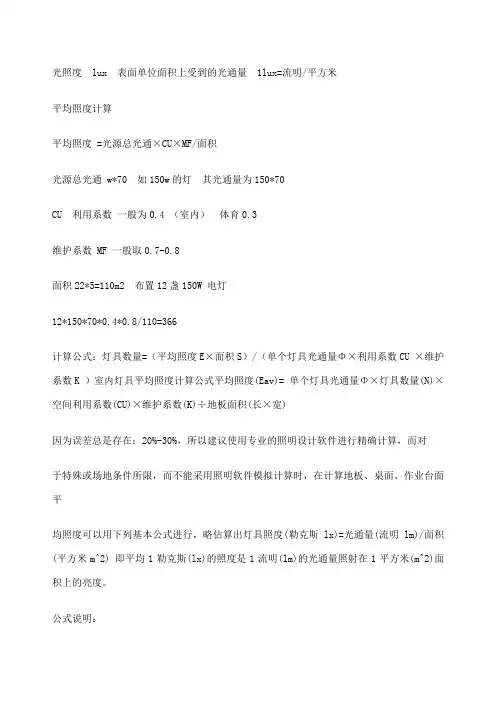 光源照度计算